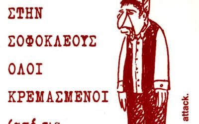 Grecia Anti Yuppie attack